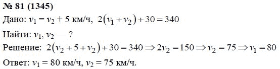 Ответ к задаче № 81 (1345) - А.Г. Мордкович, гдз по алгебре 7 класс